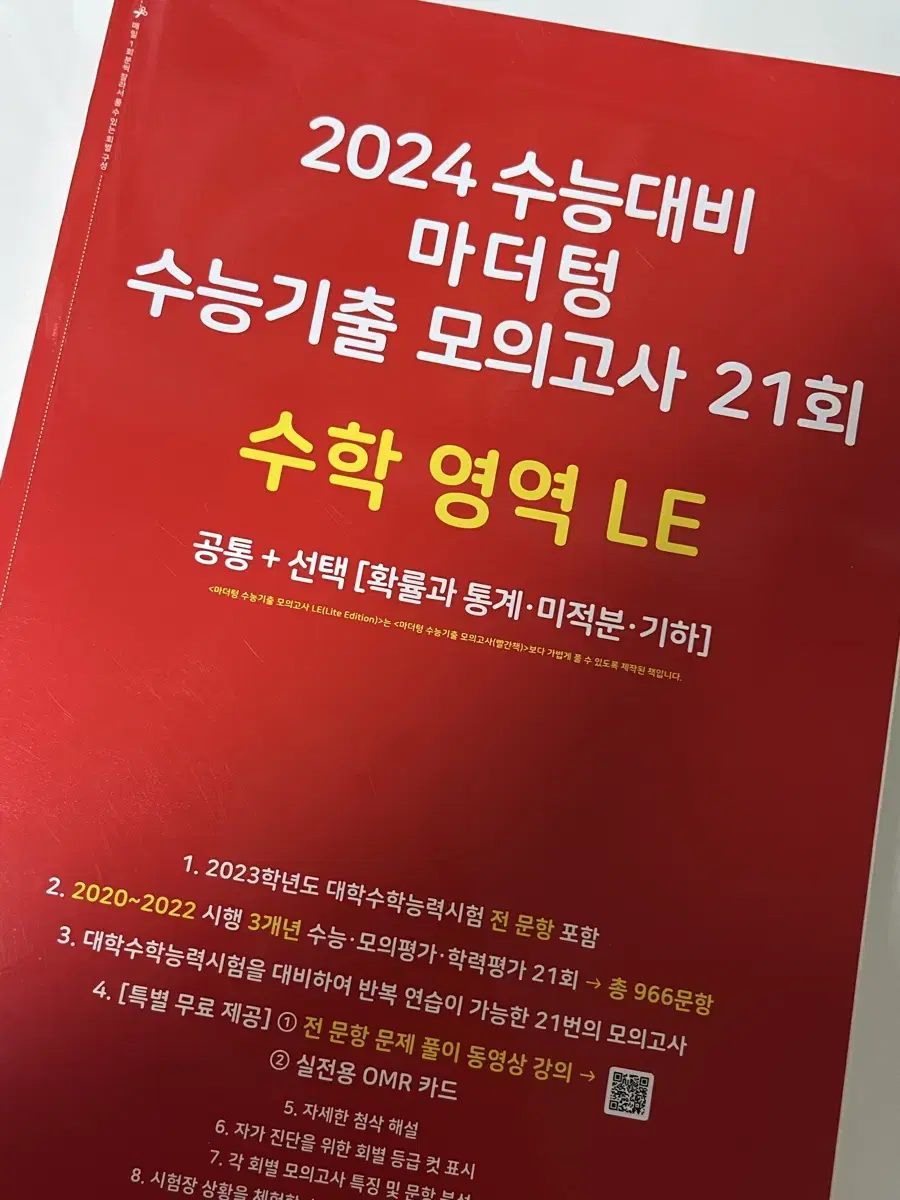 마더텅 수학 수능기출 모의고사